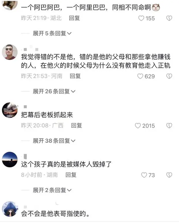 家属称小马云拦车要钱系被他人教唆 是怎么回事