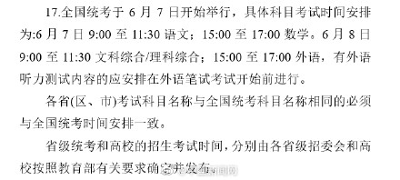 2023年全国高考时间确定（全国统考于6月7日开始举行）