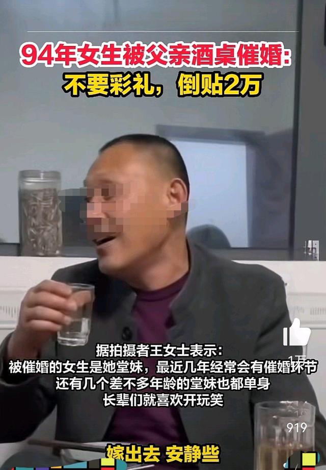 94年女生被催婚:不要彩礼倒贴2万 （是怎么回事）