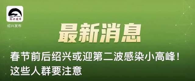 多地提醒 第二波感染小高峰在这几天