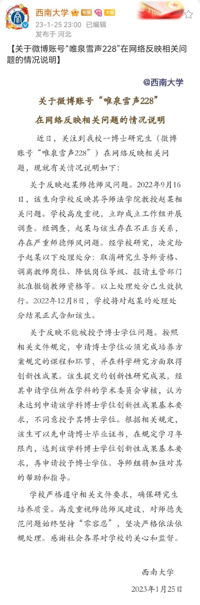 教授与博士生关系不当 西南大学通报 （颠覆了三观）