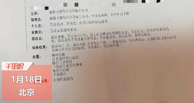 男子理发耳朵被剪掉一块肉 （是怎么回事）