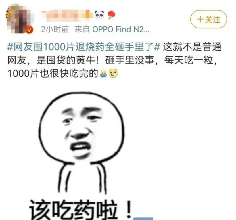 上百盒布洛芬被扔垃圾桶 （网友囤1000片退烧药全砸手里了）