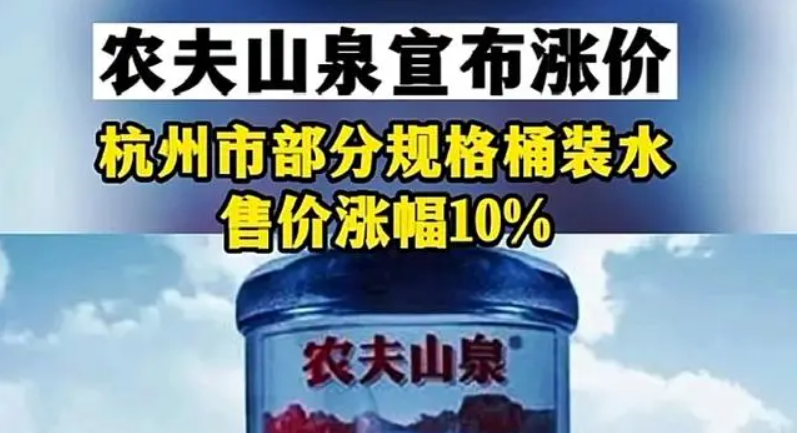 农夫山泉宣布涨价 （<strong>涨幅10%，其他城市会加入吗？</strong>）