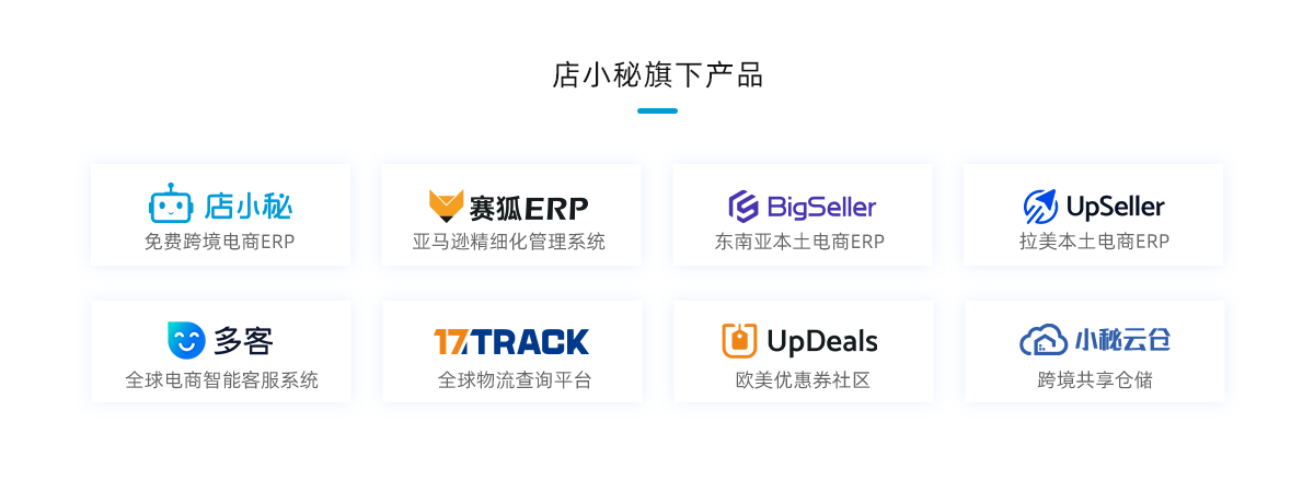 店小秘免费的跨境电商erp（店小秘获1亿美元D轮融资）