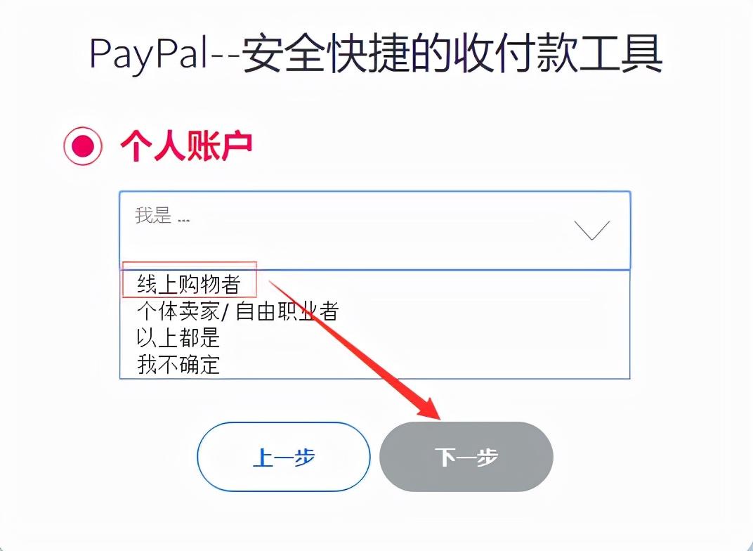 中国怎么使用paypal（paypal使用的相关步骤详解）