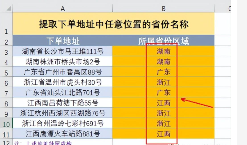 excel提取不固定位置文字的方法（excel提取单元格内任意位置的指定文本）