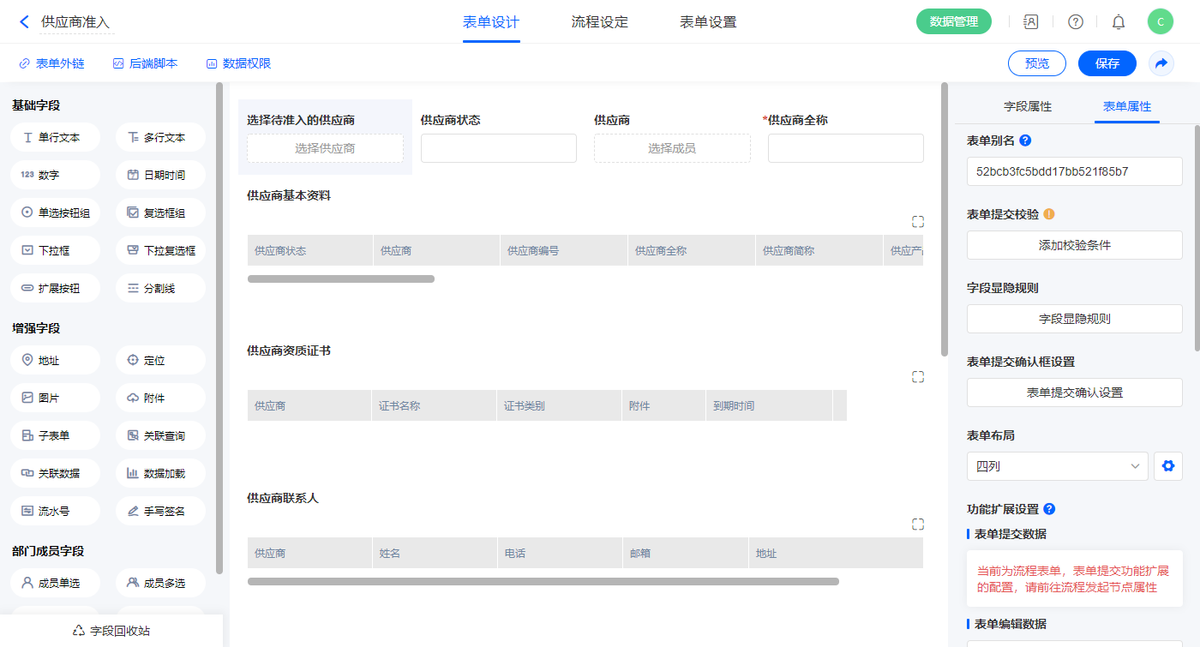 供应商管理系统怎么做（搭建供应商管理系统的最简单步骤）