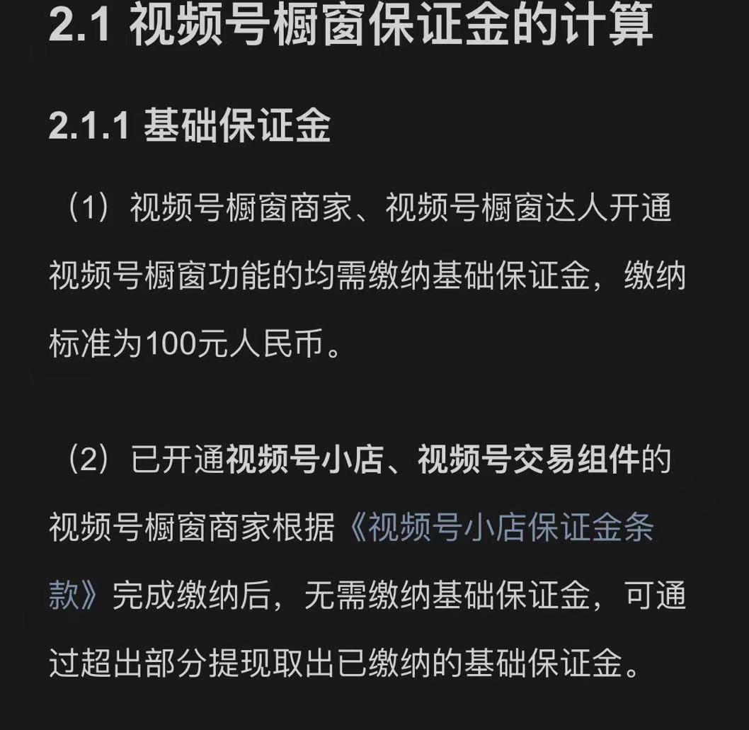 微信直播间怎么开通卖货功能（微信直播间卖货功能开通的方法）