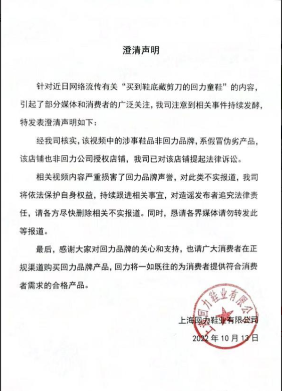 回力鞋属于什么档次（回力澄清声明事件具体是什么）