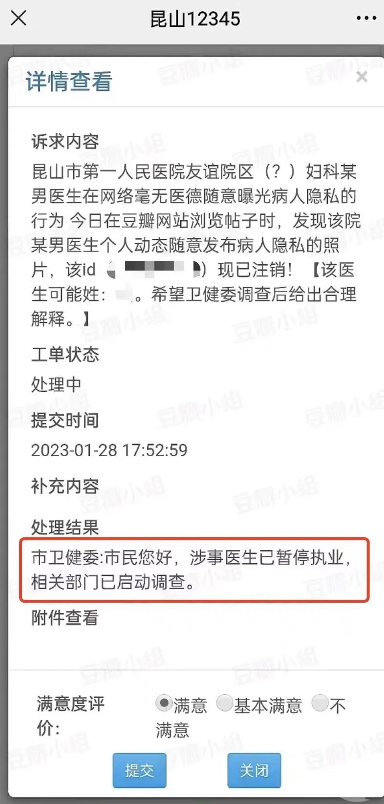 医生发女患者私密照被暂停执业 （太恶劣了）