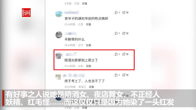 染粉发被网暴女孩自杀 曾逆袭上名校（是怎么回事呢）