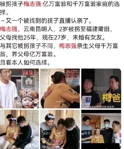 “被拐少爷”梅志强首面镜头 （并未明确表示将来会跟梅爸回江西生活）