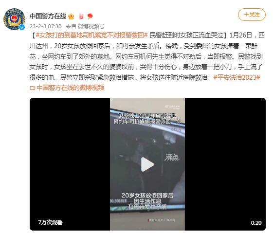 女孩打车到墓地 司机发现不对报警 （真相是什么）