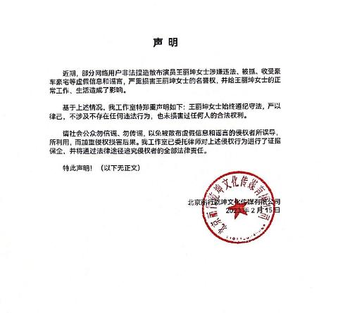 王丽坤方发声明否认违法被捕（怎么回事）