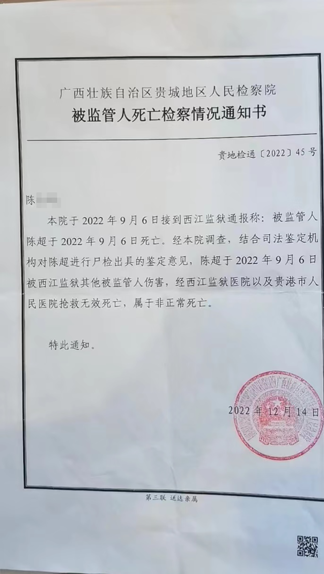 服刑人员在监狱遭犯人殴打致死 （死亡当天，陈超也遭到长时间殴打）