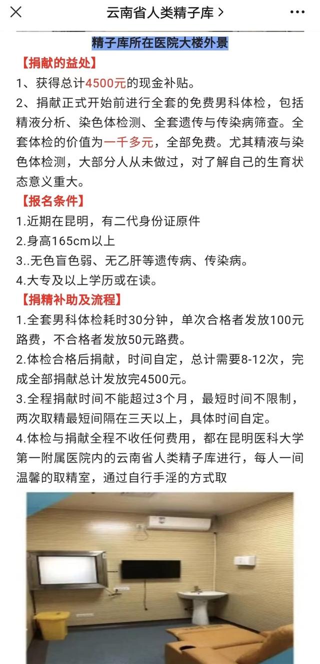 捐精志愿者亲历:取精室没有很色情（将获得4500至7500元不等的补贴）