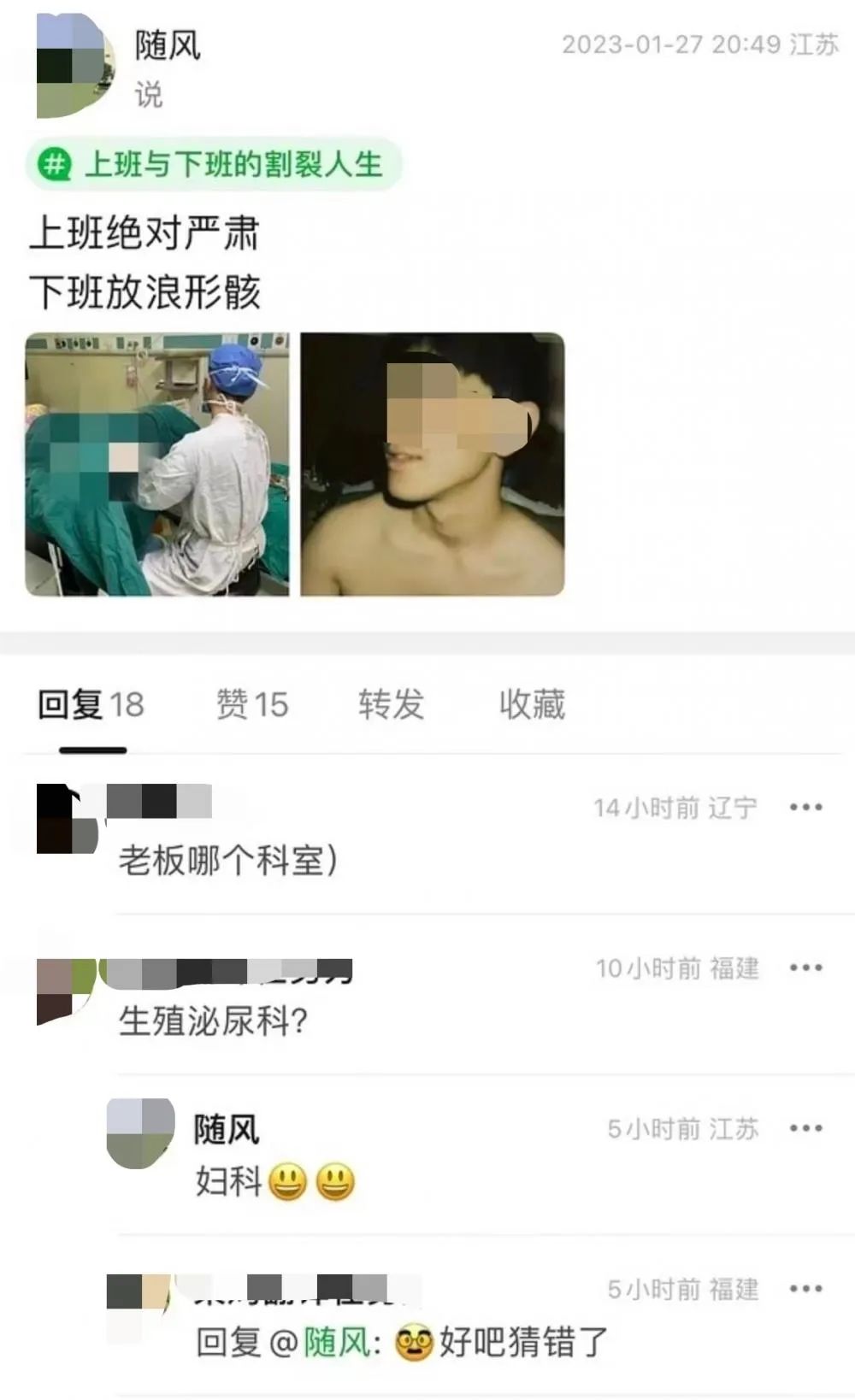 医生发女患者私密照被暂停执业 （太恶劣了）