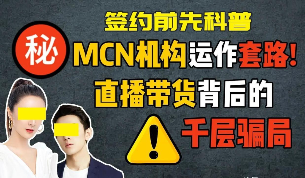 普通人要不要签约mcn（自媒体MCN机构究竟靠谱吗）