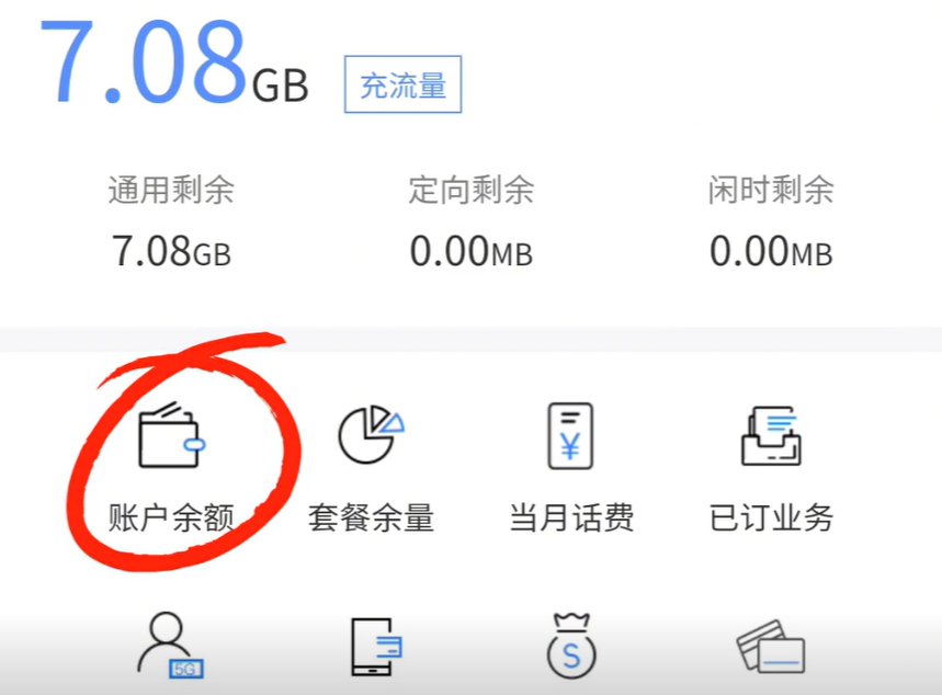 联通怎么查话费余额（微信查话费余额的方式方法）