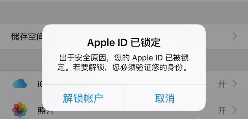 id已锁定千万别点解锁（id锁定为什么不能点解锁）