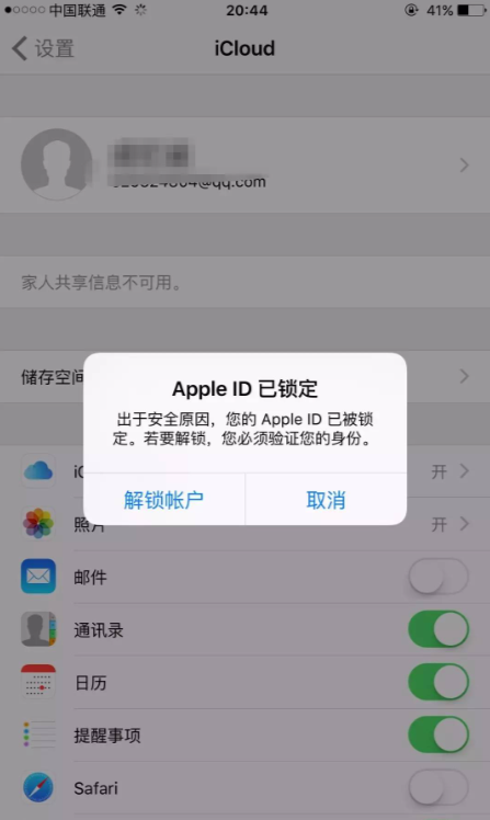 id已锁定千万别点解锁（id锁定为什么不能点解锁）