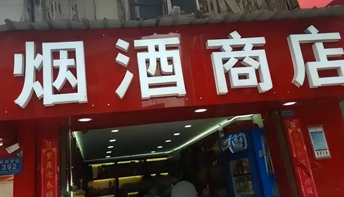 个人开烟酒店的真实经历（开烟酒店真的赚钱吗）