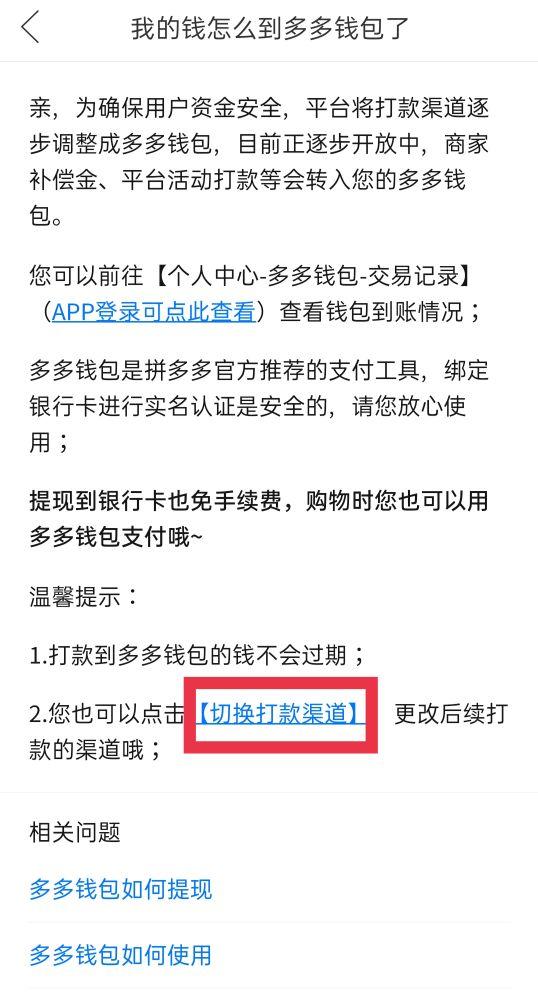 商家为啥要把退款打入多多钱包（拼多多退款到多多钱包该怎么避免呢）