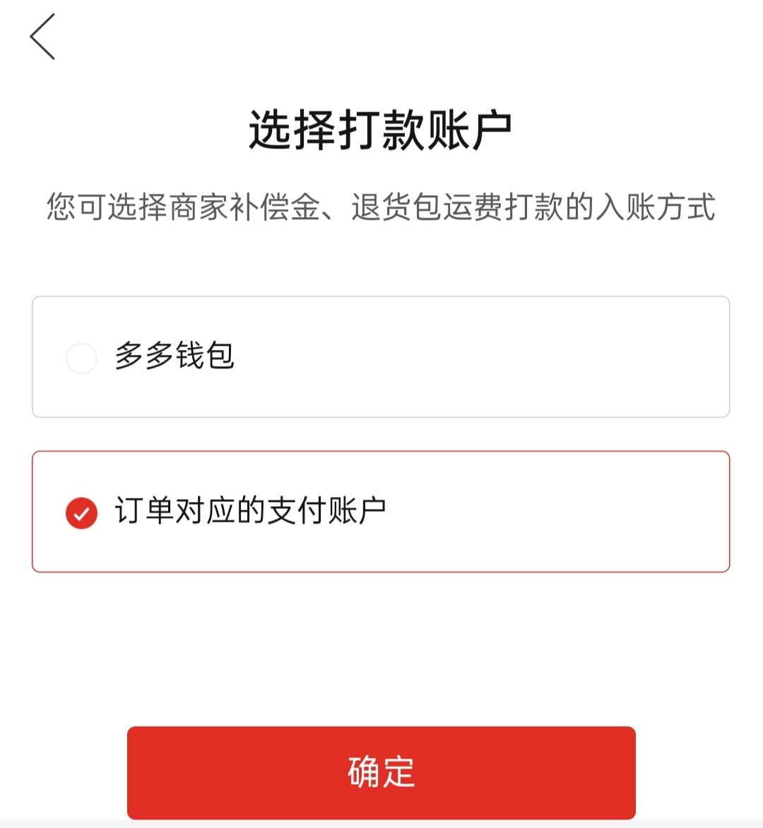 商家为啥要把退款打入多多钱包（拼多多退款到多多钱包该怎么避免呢）