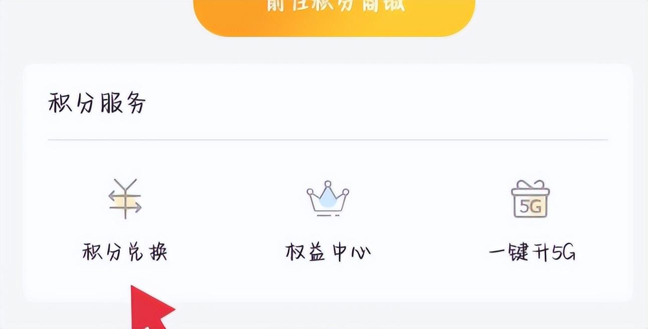 电信积分兑换话费方法（电信积分是怎么兑换话费的呢）