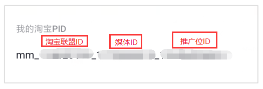 淘宝客pid是什么意思（淘宝客pid是什么，抖音为什么限制淘宝客pid绑定）