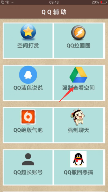 qq空间破解访问权限（怎么才能破解qq空间访问权限）