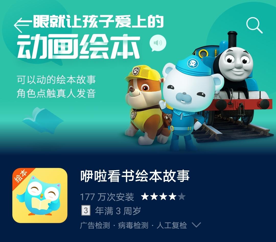 讲故事的软件哪个最好（儿童讲故事的几款APP）