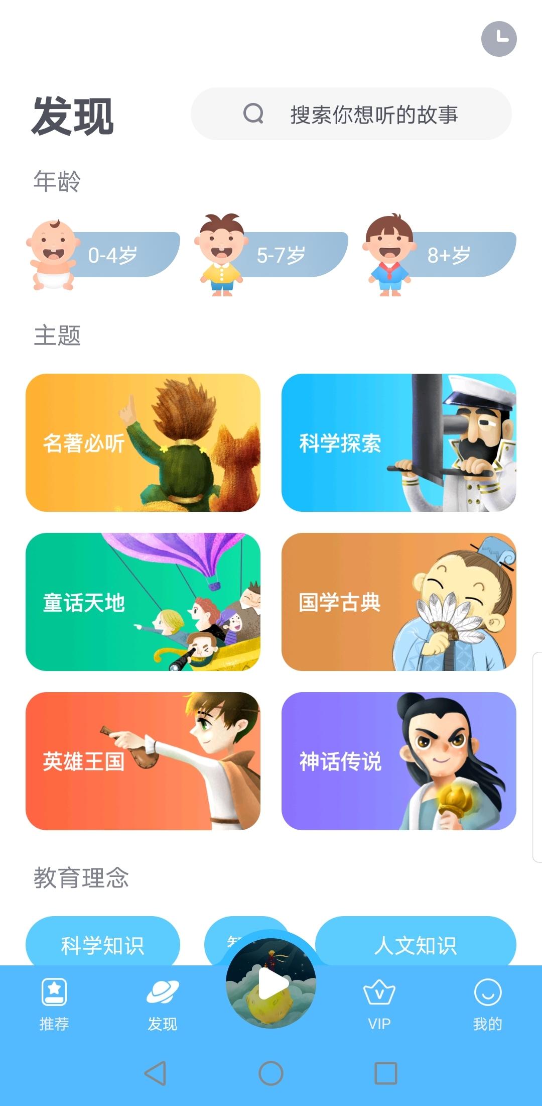 讲故事的软件哪个最好（儿童讲故事的几款APP）