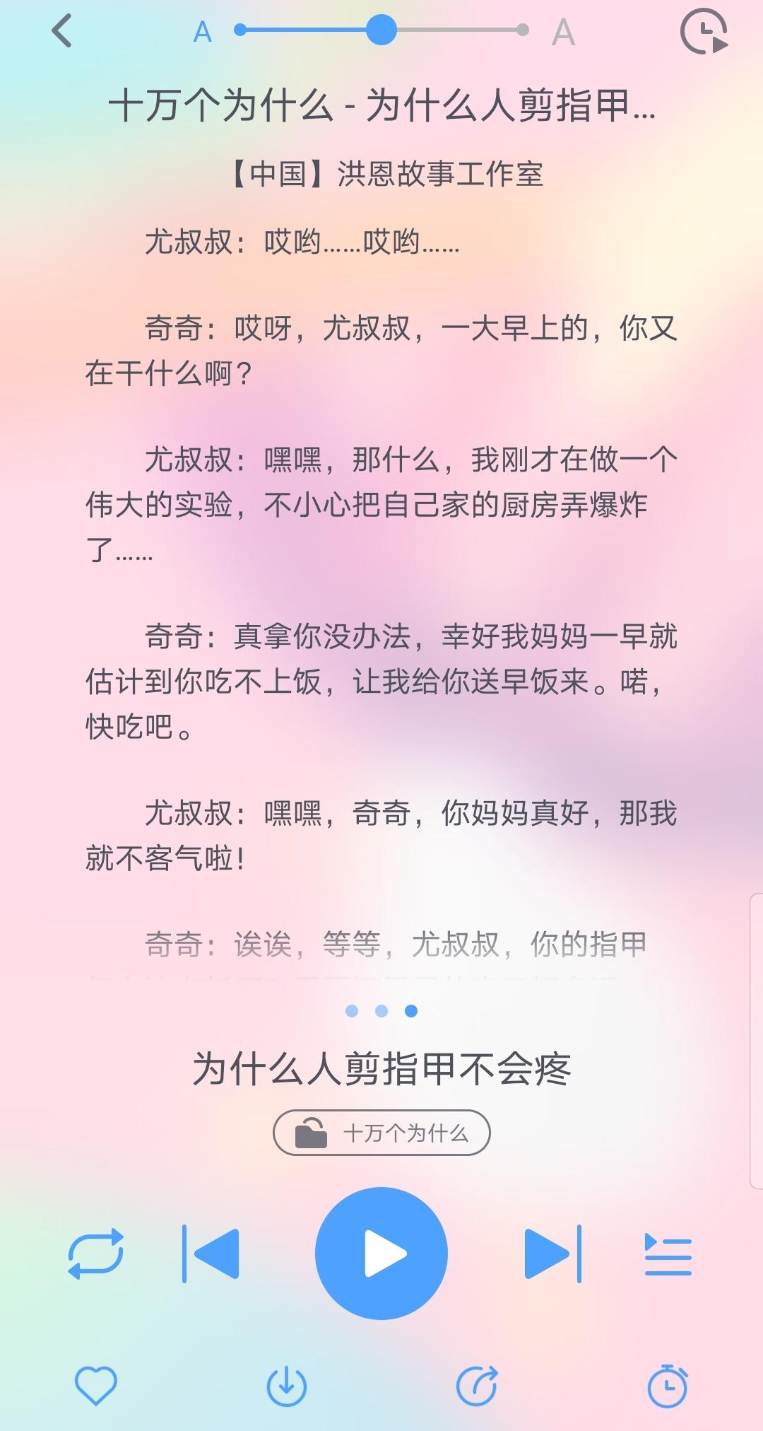 讲故事的软件哪个最好（儿童讲故事的几款APP）