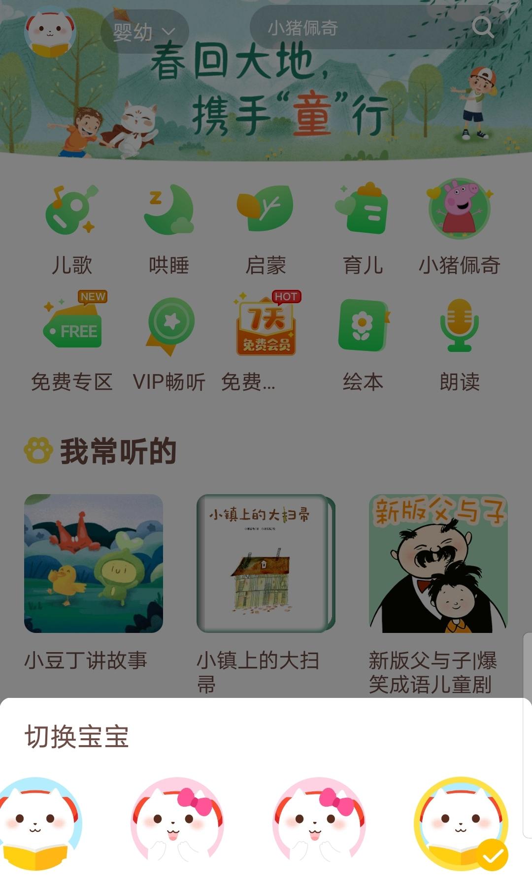 讲故事的软件哪个最好（儿童讲故事的几款APP）