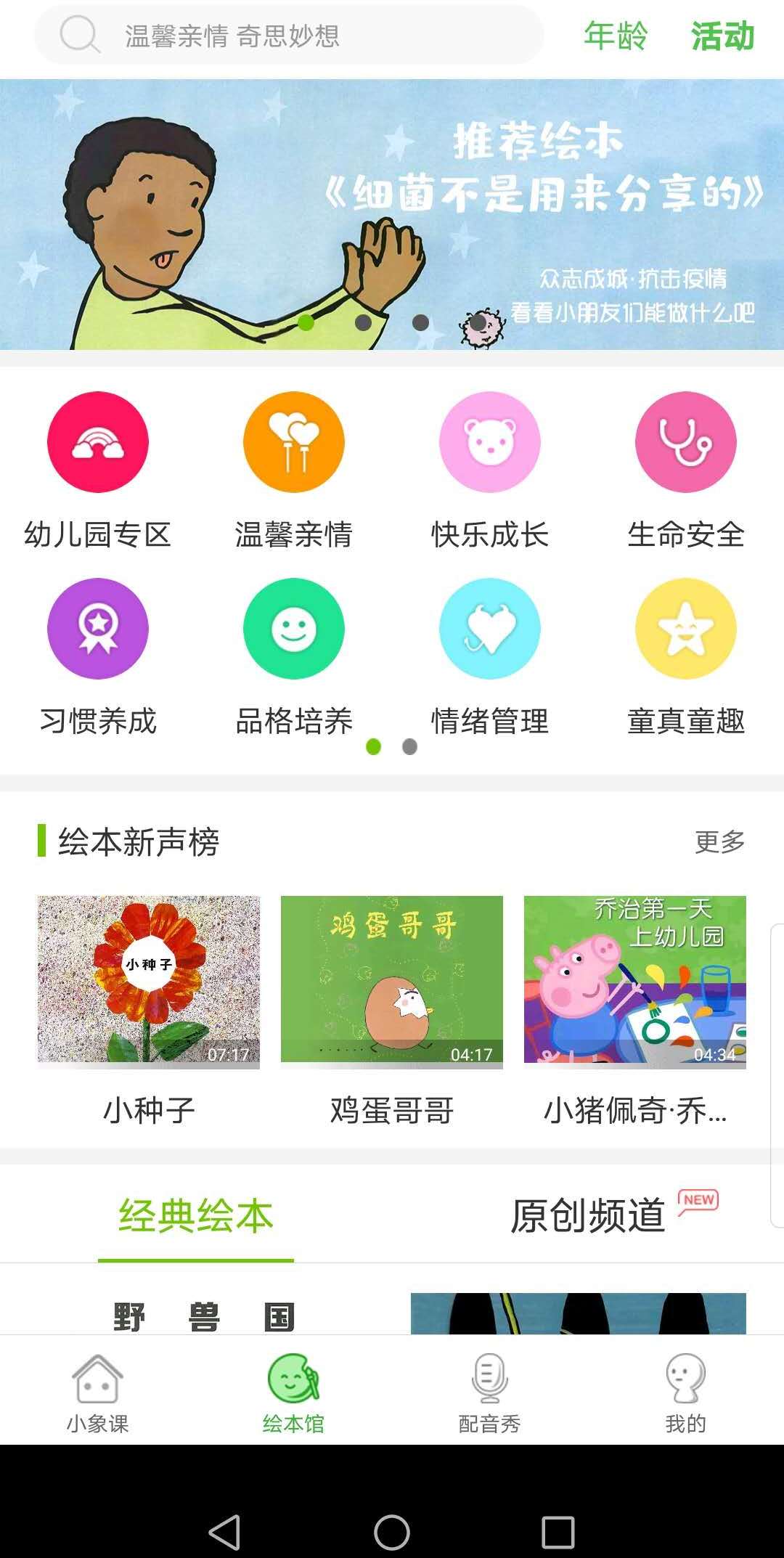 讲故事的软件哪个最好（儿童讲故事的几款APP）