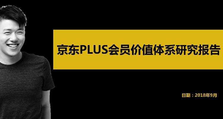 京东会员plus有什么用（京东会员plus的特权是什么）