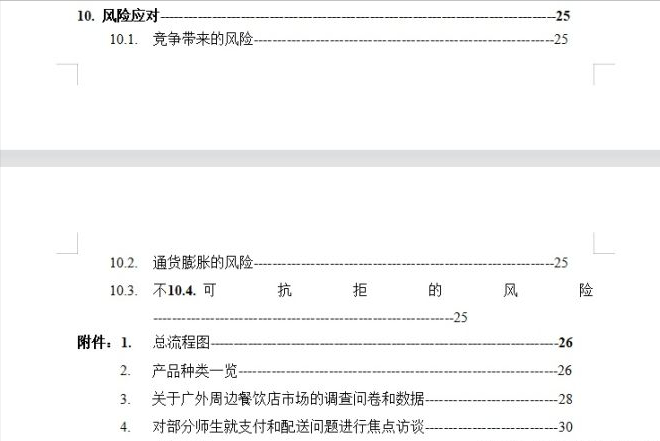 创业基础计划书（创业计划书该怎么写）