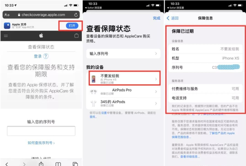 苹果查保修期查询（快速查询iPhone 保修期限的方法）