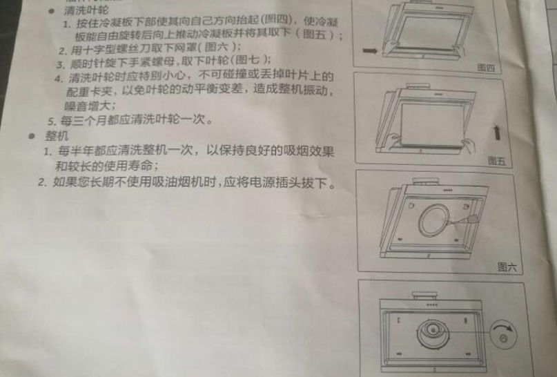 帅康油烟机的拆洗图解（油烟机的拆洗的方法）