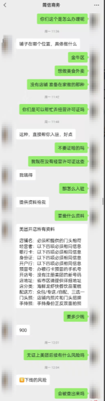 上美团外卖需要什么条件（无证入驻外卖平台，仅需900元，可信吗）