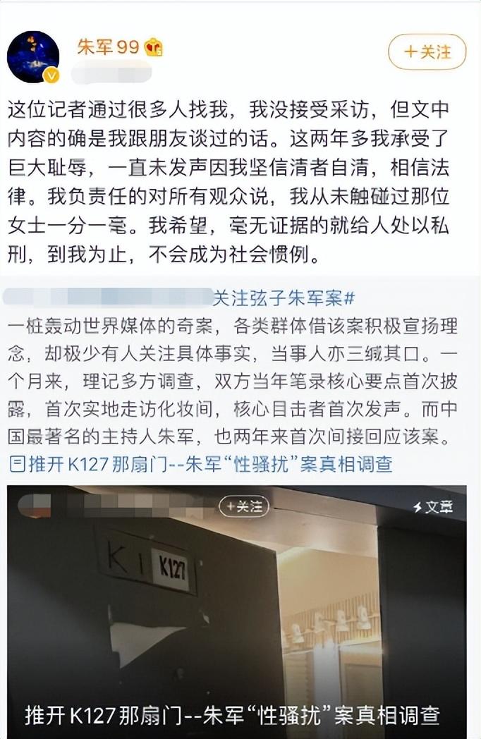 朱军怎么了出什么事了（朱军这四年到底经历了是什么）