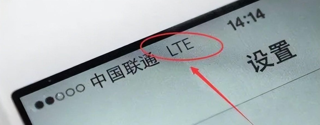 中国移动数据lte是什么意思（手机网络信号GPRS，E，3G，H，LTE是什么意思）