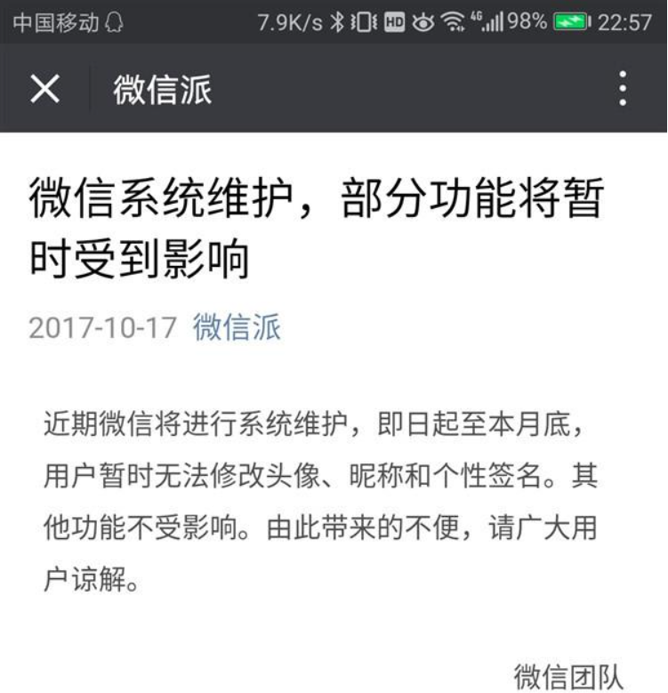 微信不能换头像（微信头像本月不能修改，官方回应）