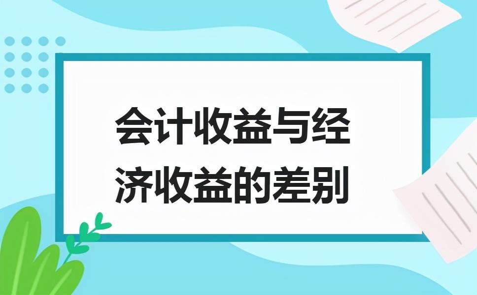 会计利润总额计算公式（会计人应该知道的利润计算方法）