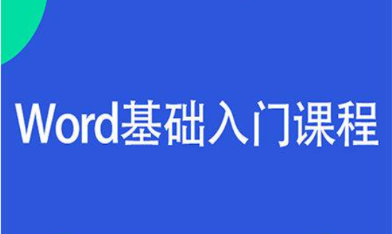 wps零基础入门教程（wps零基础入门教程是什么）