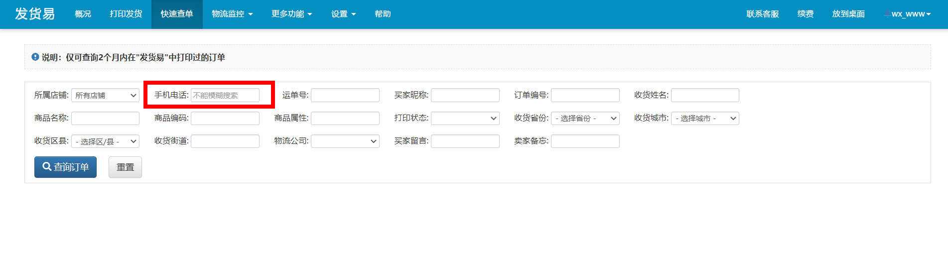 输入手机号查物流单号网站（通过手机号是怎么查询快递的）