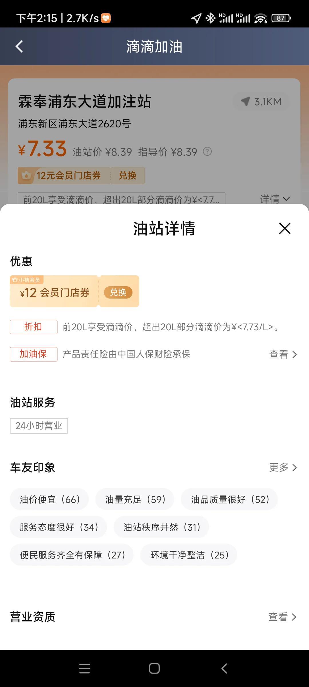 什么app加油折扣最大（滴滴车主APP中的滴滴加油优惠大吗）