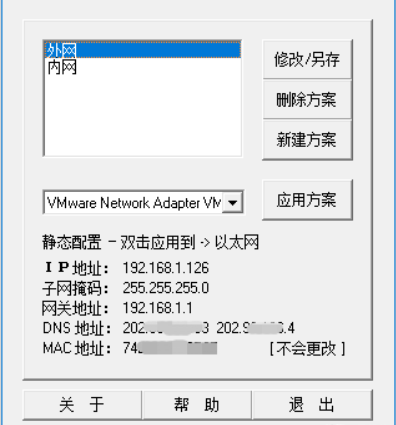 更改ip地址软件（简单易操作的IP地址切换工具）